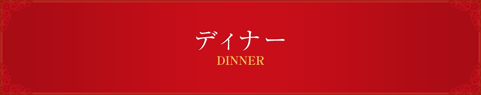 dinner_03
